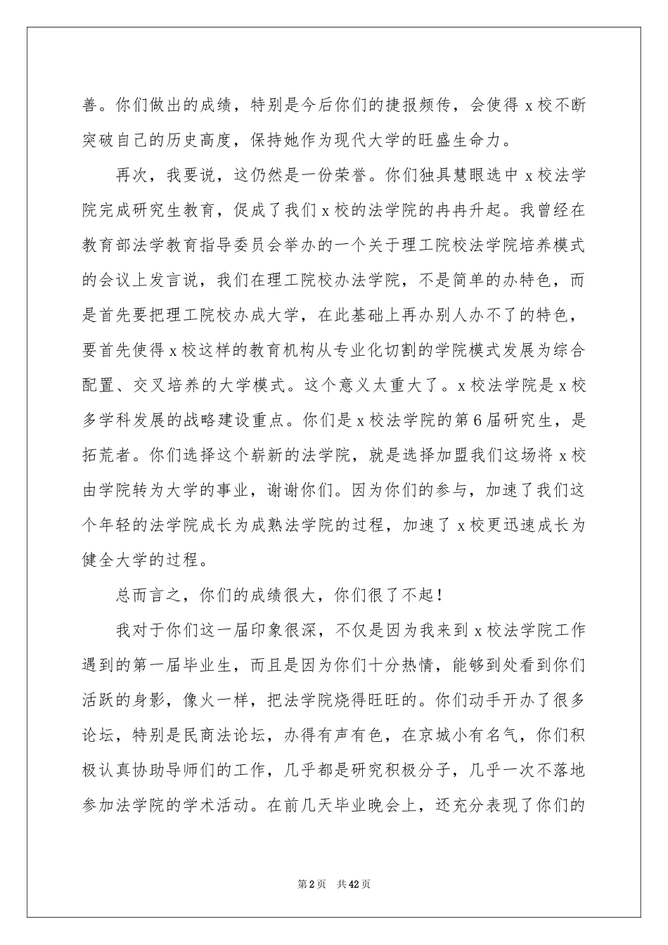 毕业典礼领导讲话稿15篇_第2页