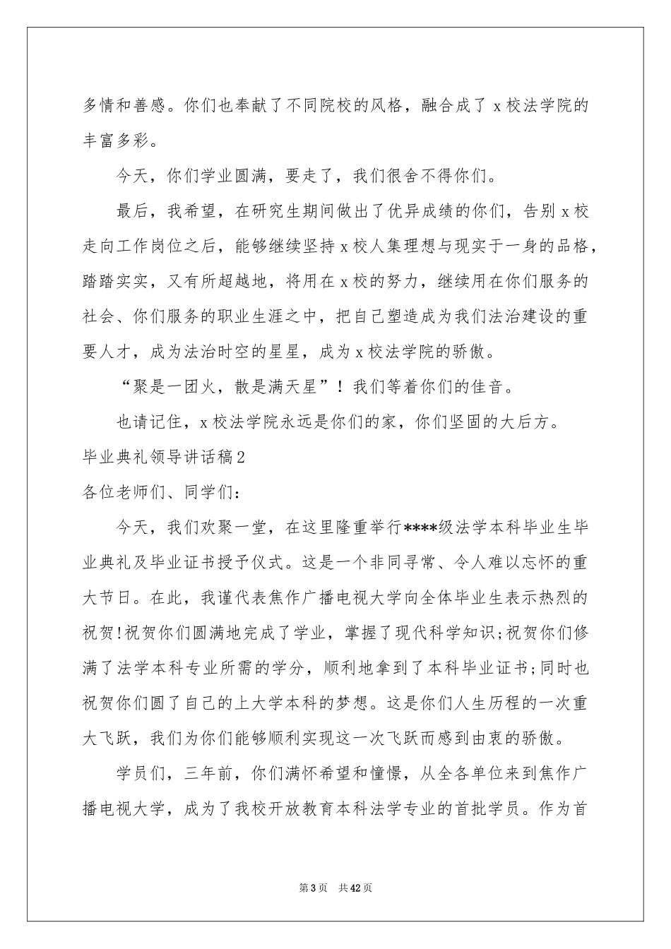 毕业典礼领导讲话稿15篇_第3页