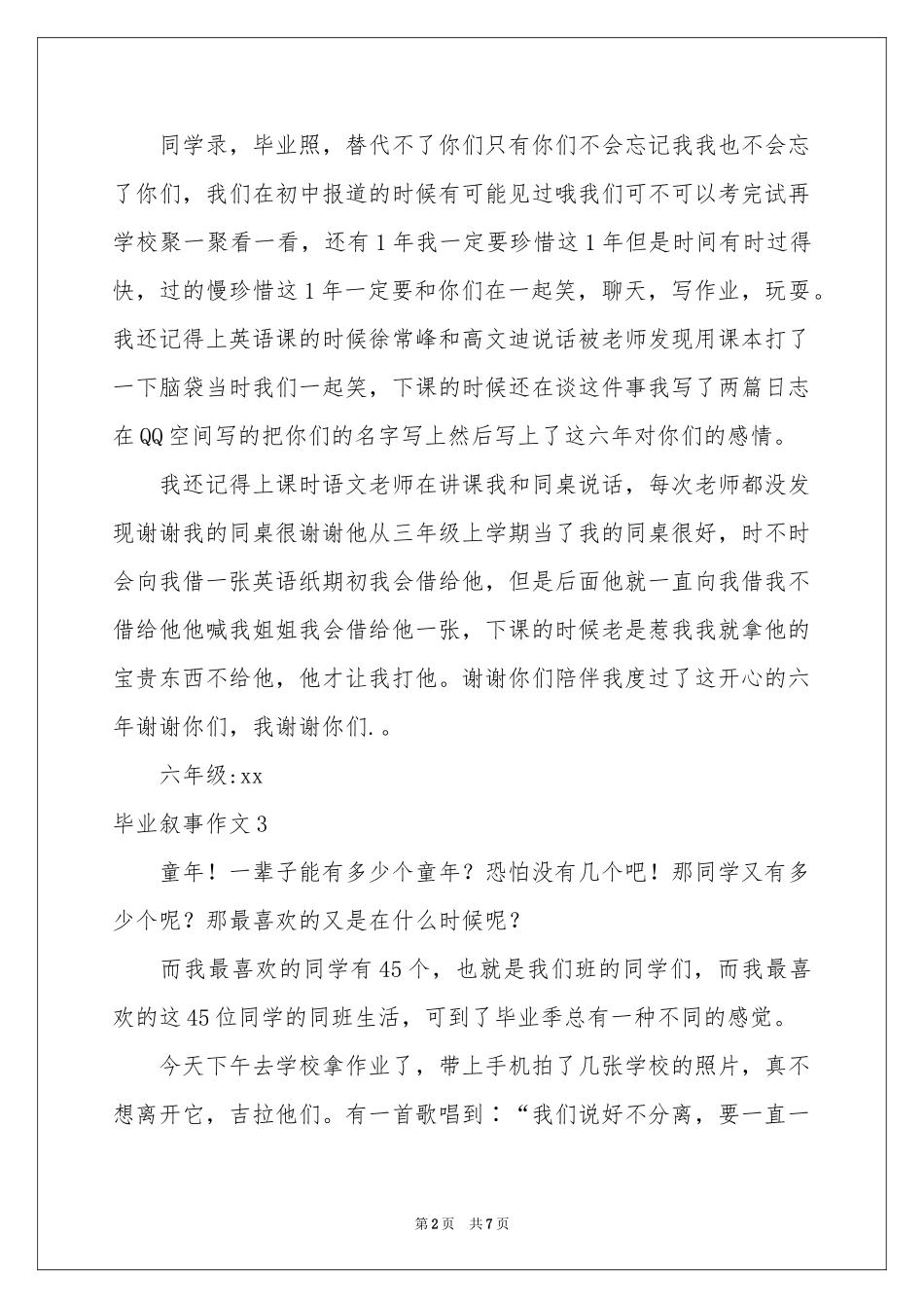毕业叙事作文9篇_第2页