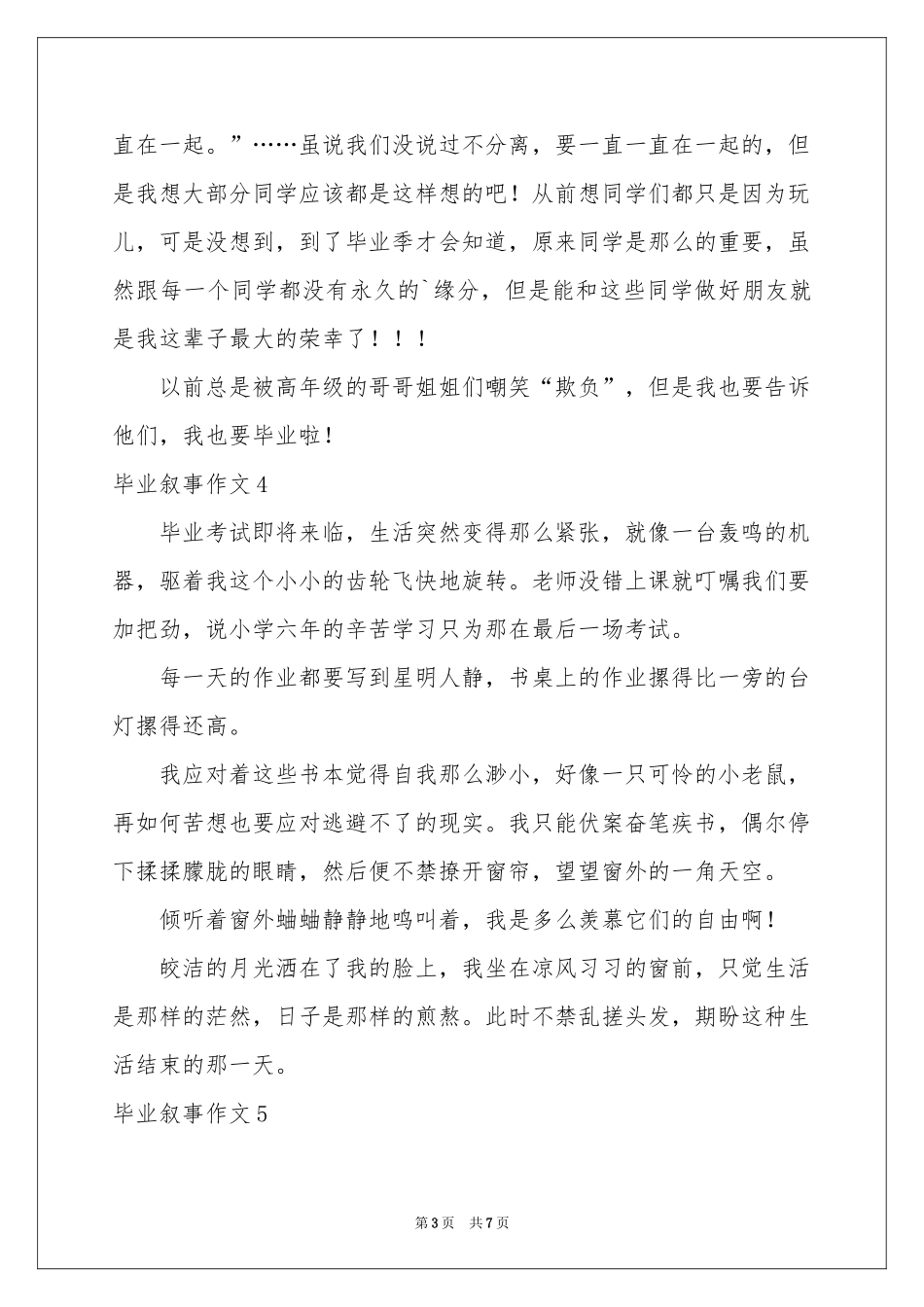 毕业叙事作文9篇_第3页