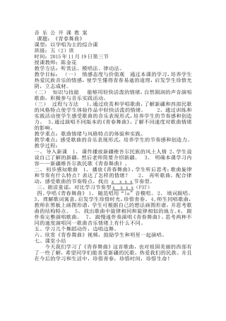 五年级音乐青春舞曲教案