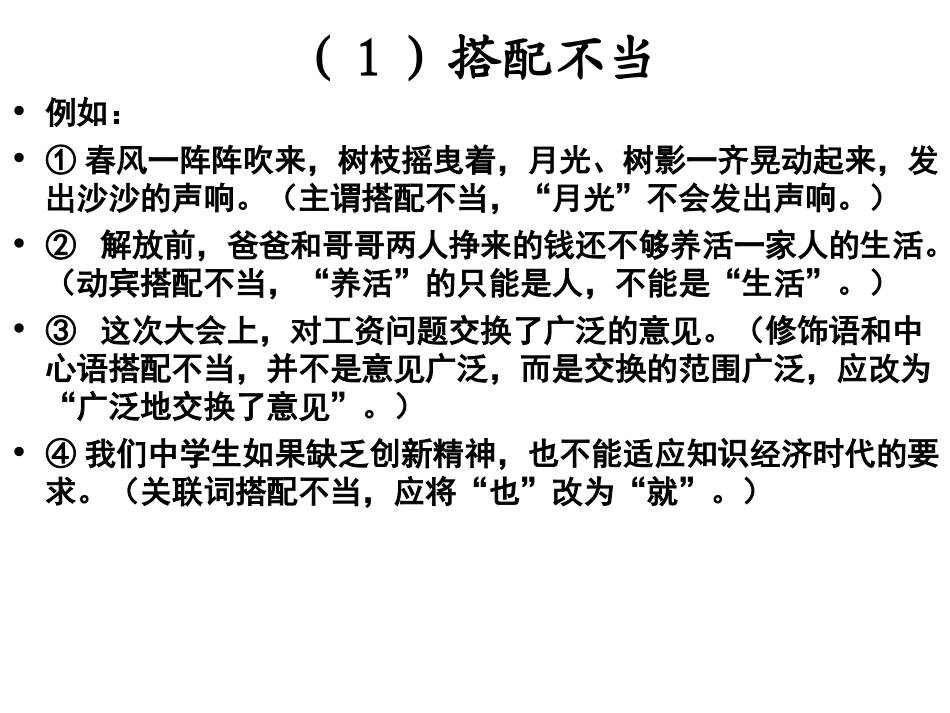 病句修改课件_第2页