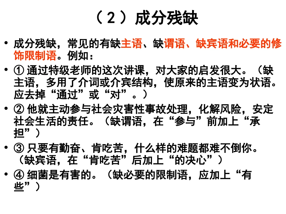 病句修改课件_第3页