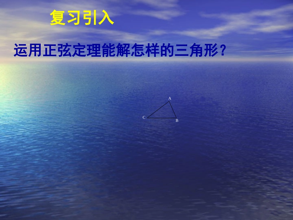 余弦定理（）_第2页