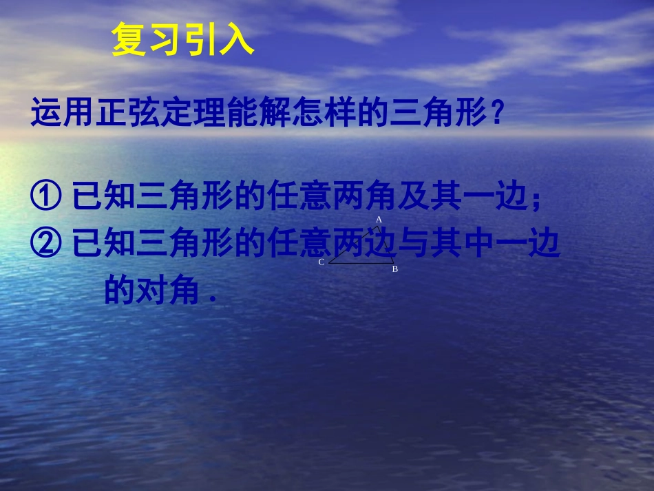 余弦定理（）_第3页