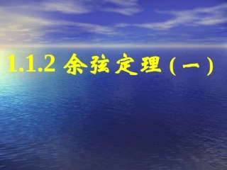 余弦定理（）