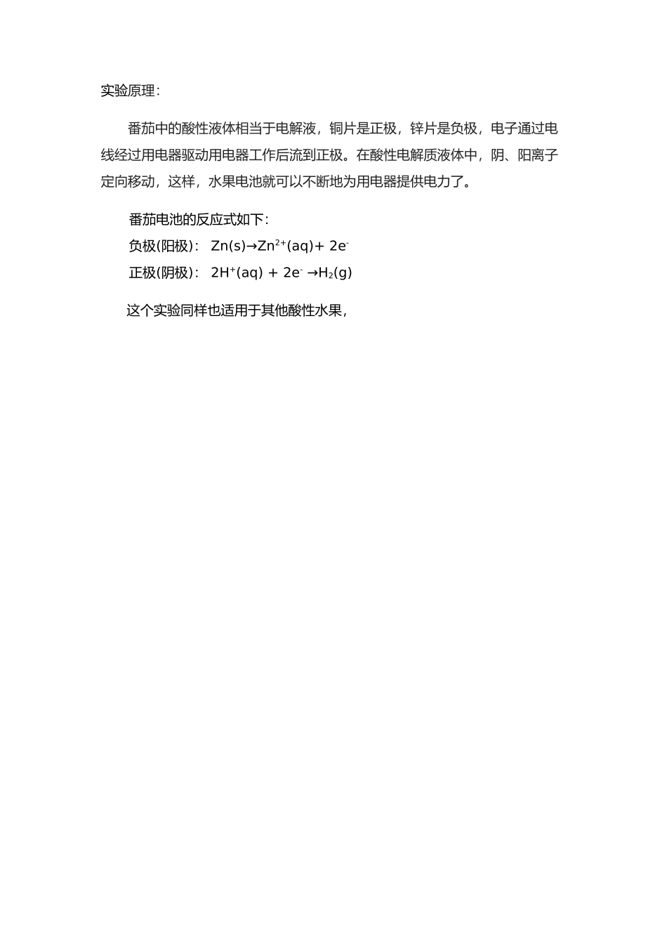 巧做番茄电池_第3页