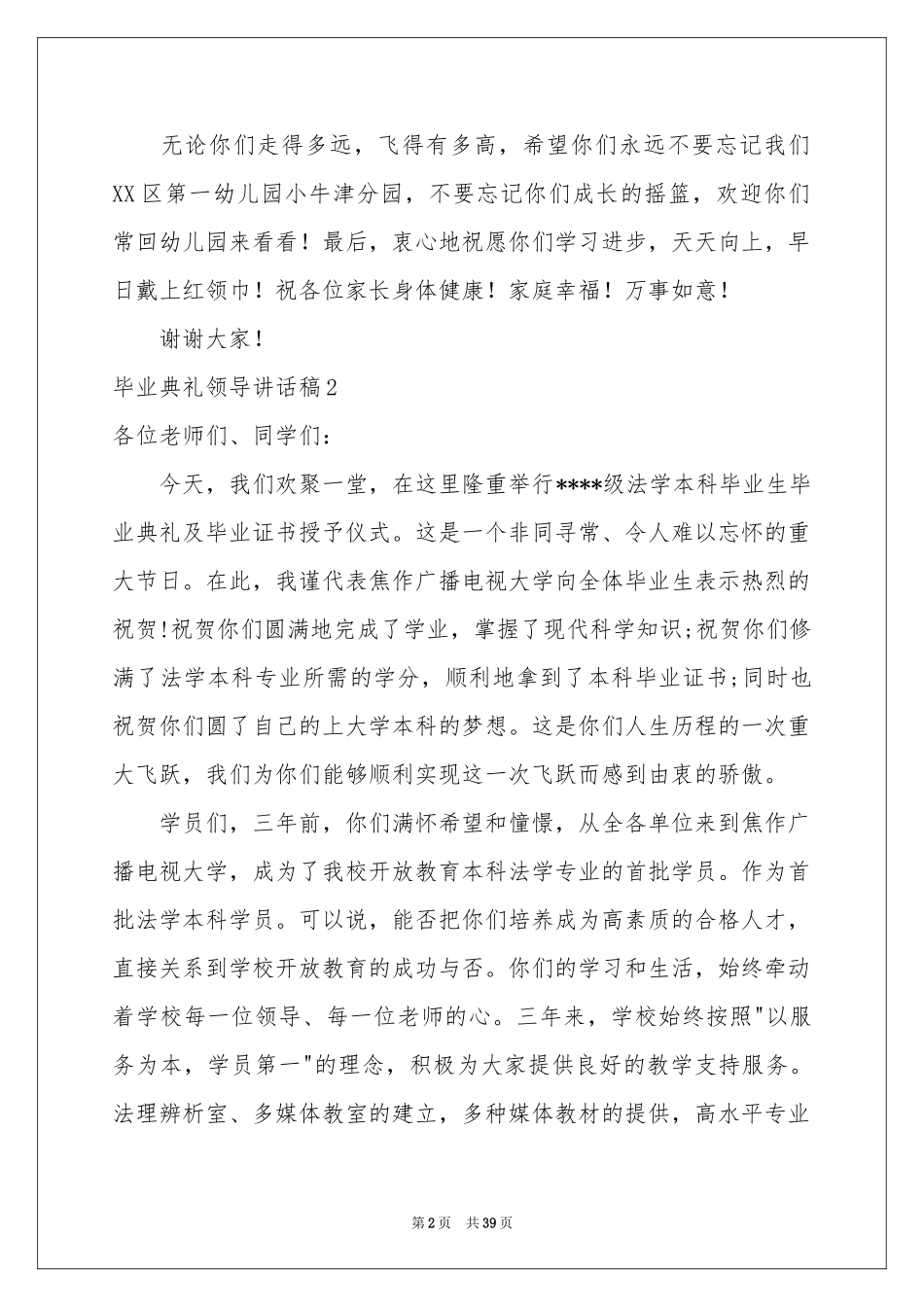 毕业典礼领导讲话稿_第2页