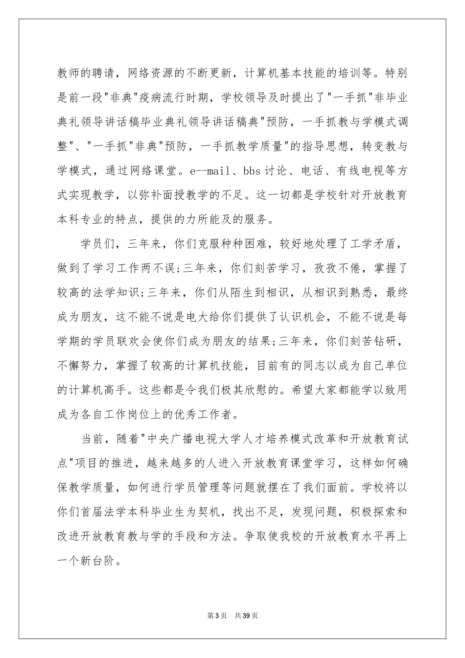 毕业典礼领导讲话稿_第3页