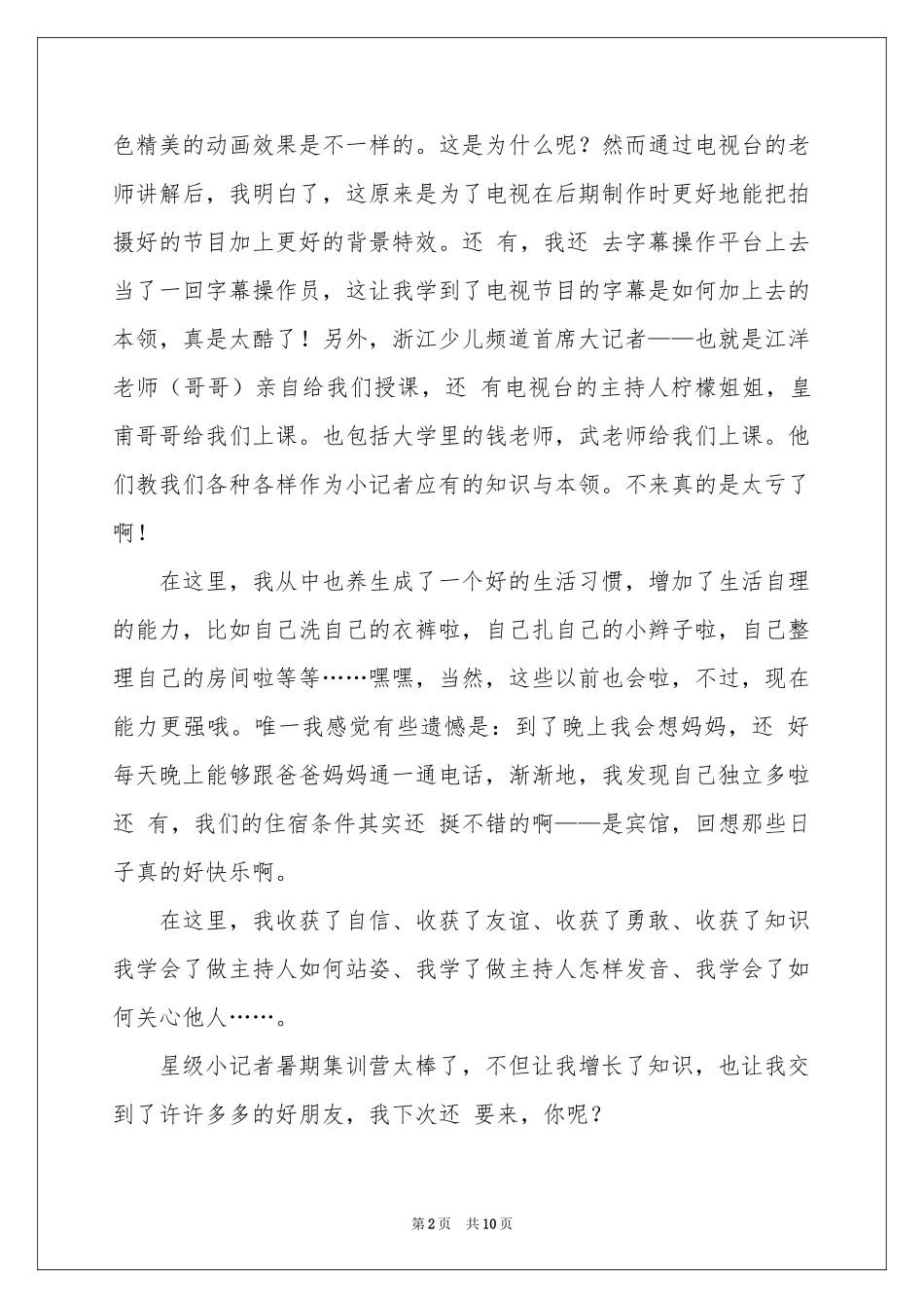毕业叙事作文(5篇)_第2页