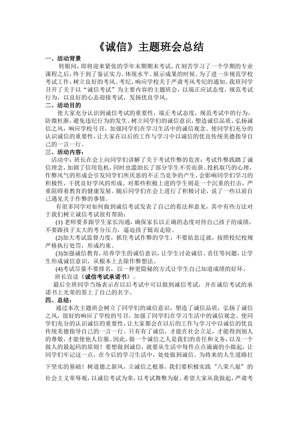 《诚信》总结_第1页