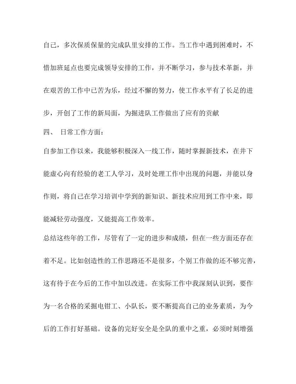 煤矿机电职业技能专业技术工作总结_第3页