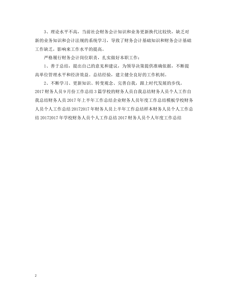 优秀财务人员第四季度工作总结范文_第2页