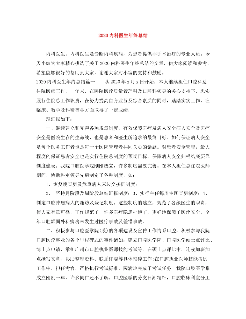 内科医生年终总结_第1页