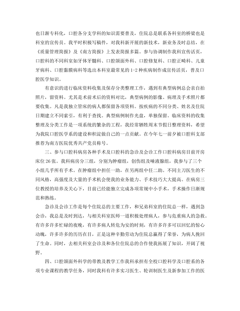 内科医生年终总结_第2页