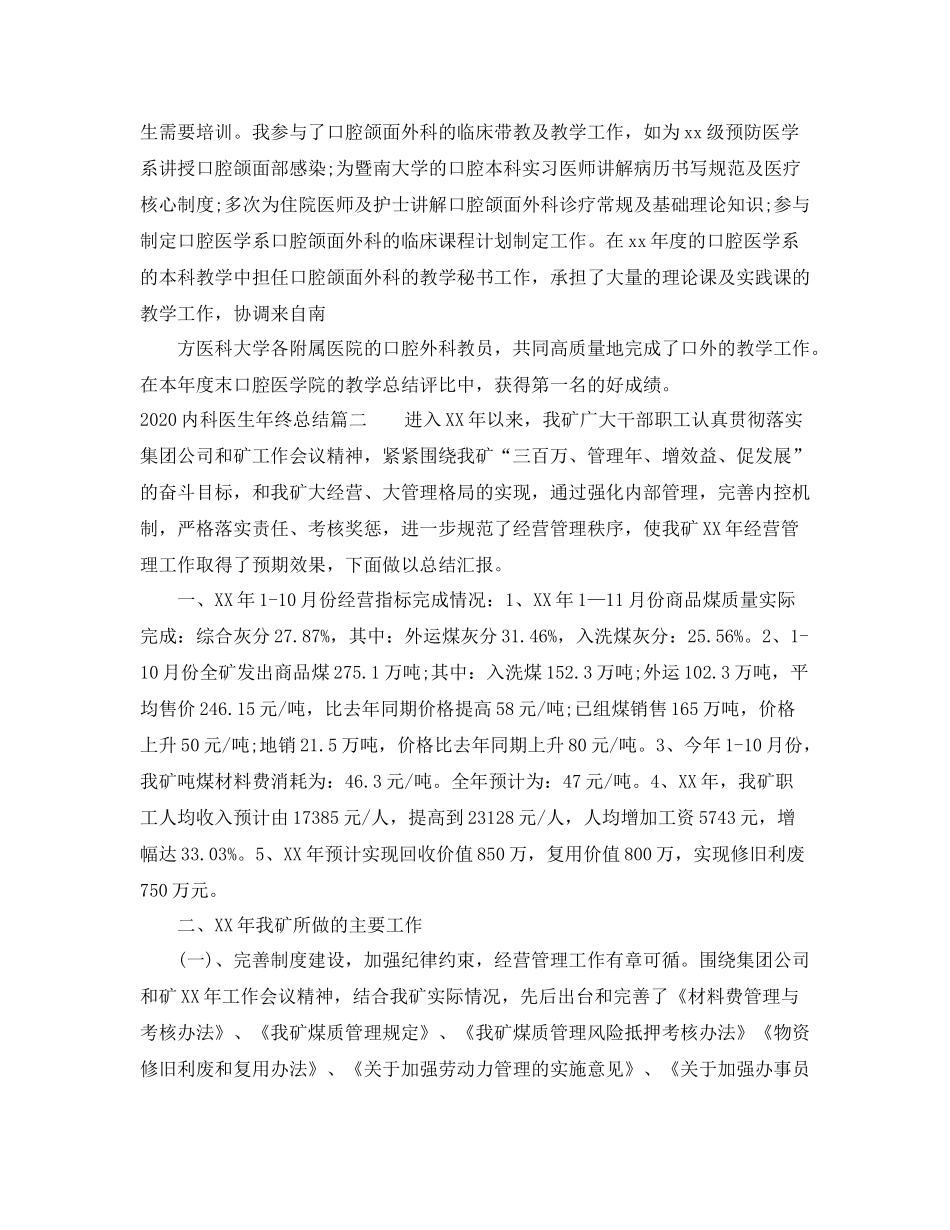 内科医生年终总结_第3页