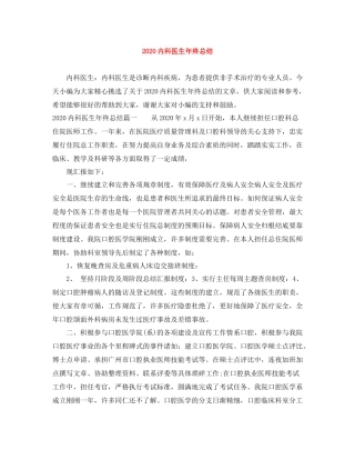内科医生年终总结