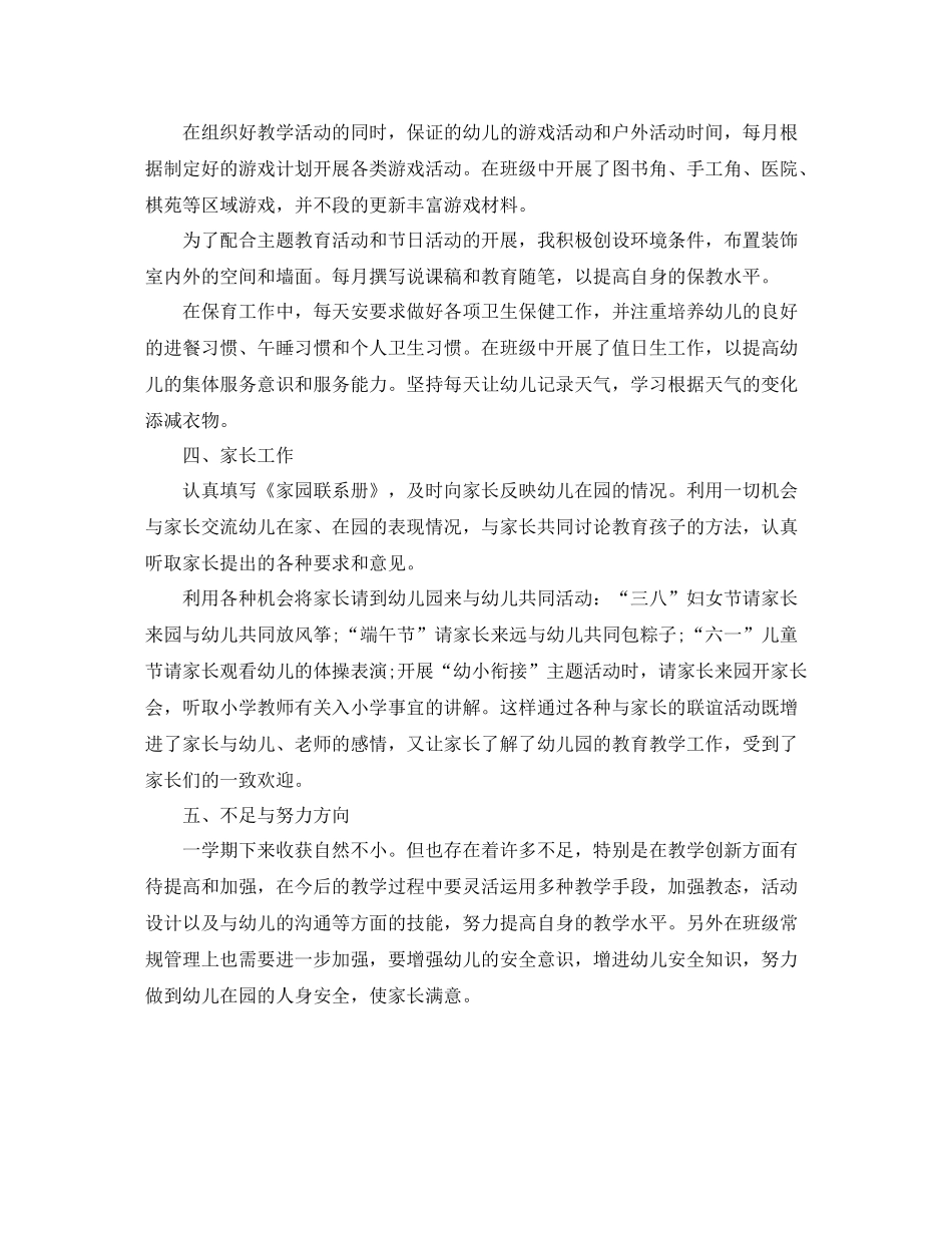 2020年5月幼儿教师个人工作总结_第2页