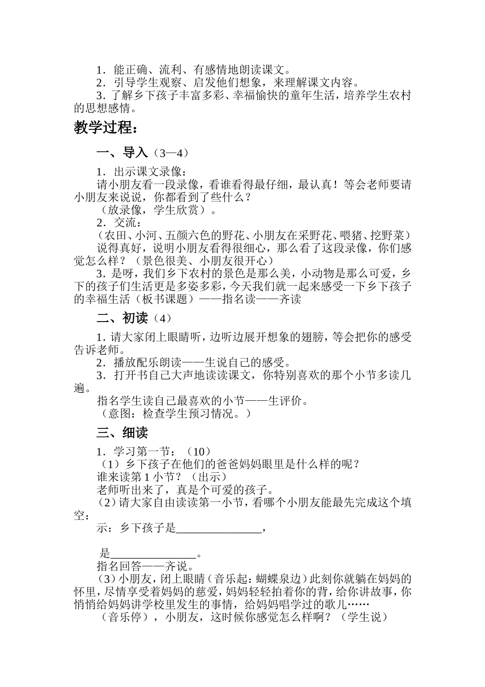 乡下孩子教案_第2页