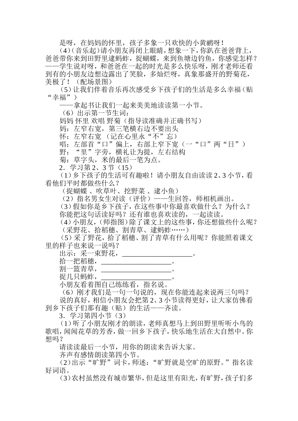 乡下孩子教案_第3页