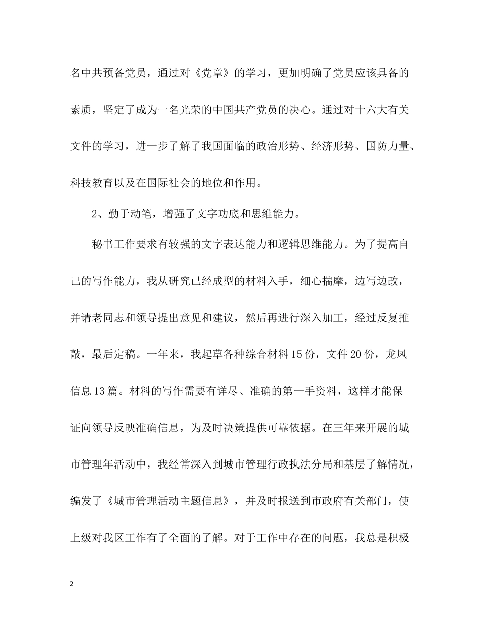 秘书个人工作总结优秀版_第2页