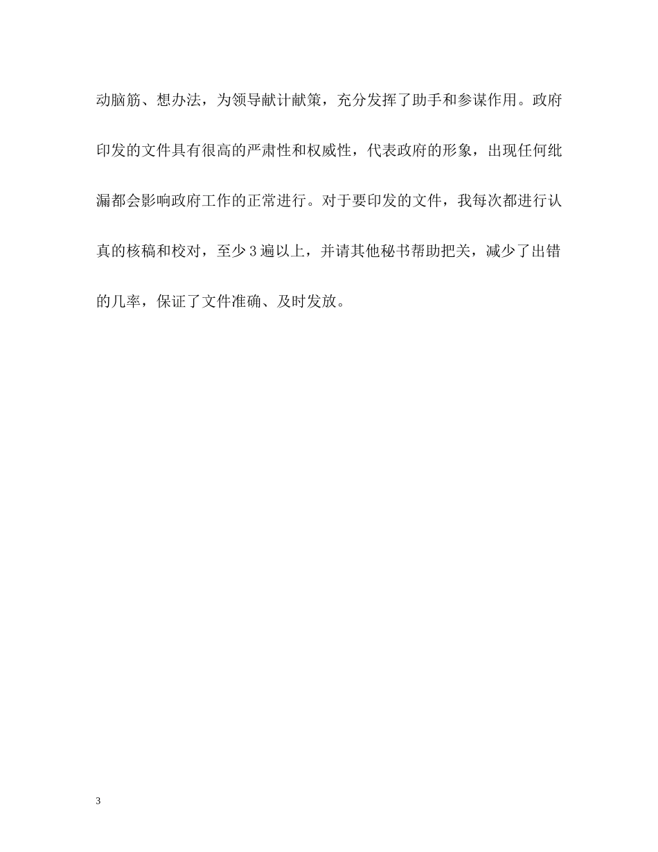 秘书个人工作总结优秀版_第3页