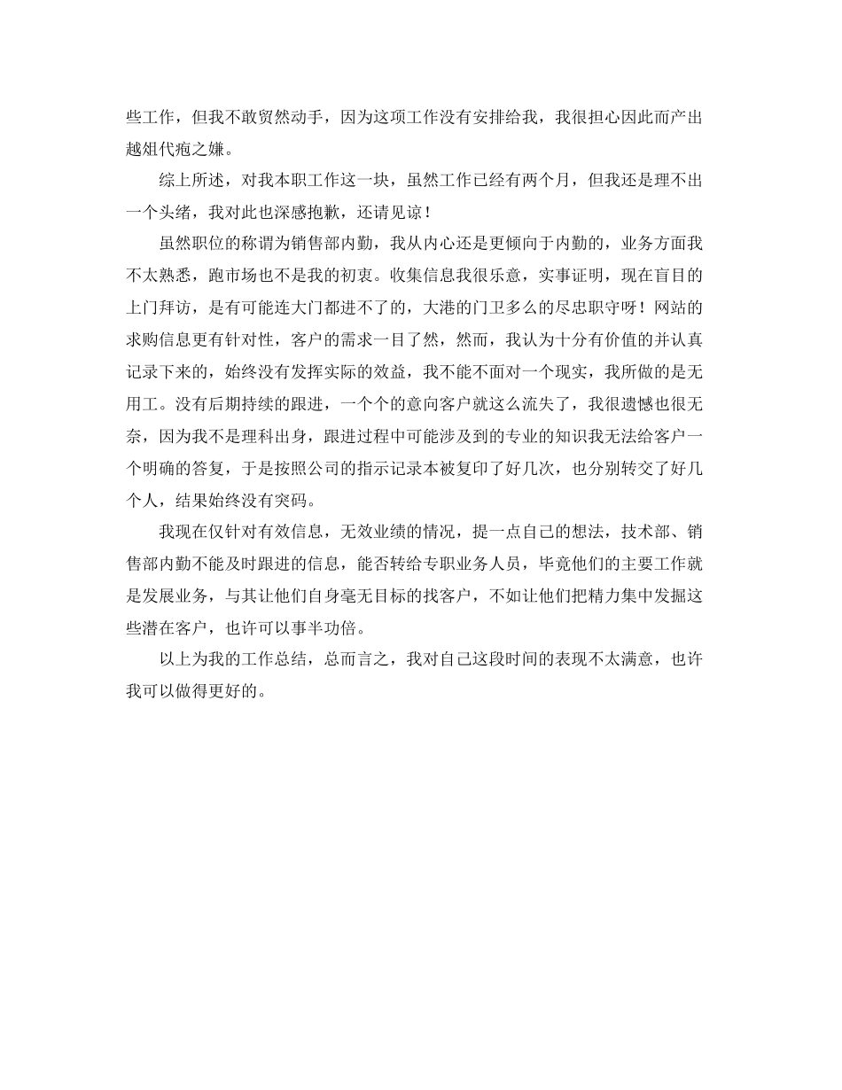 2020年销售内勤的工作总结范文_第2页