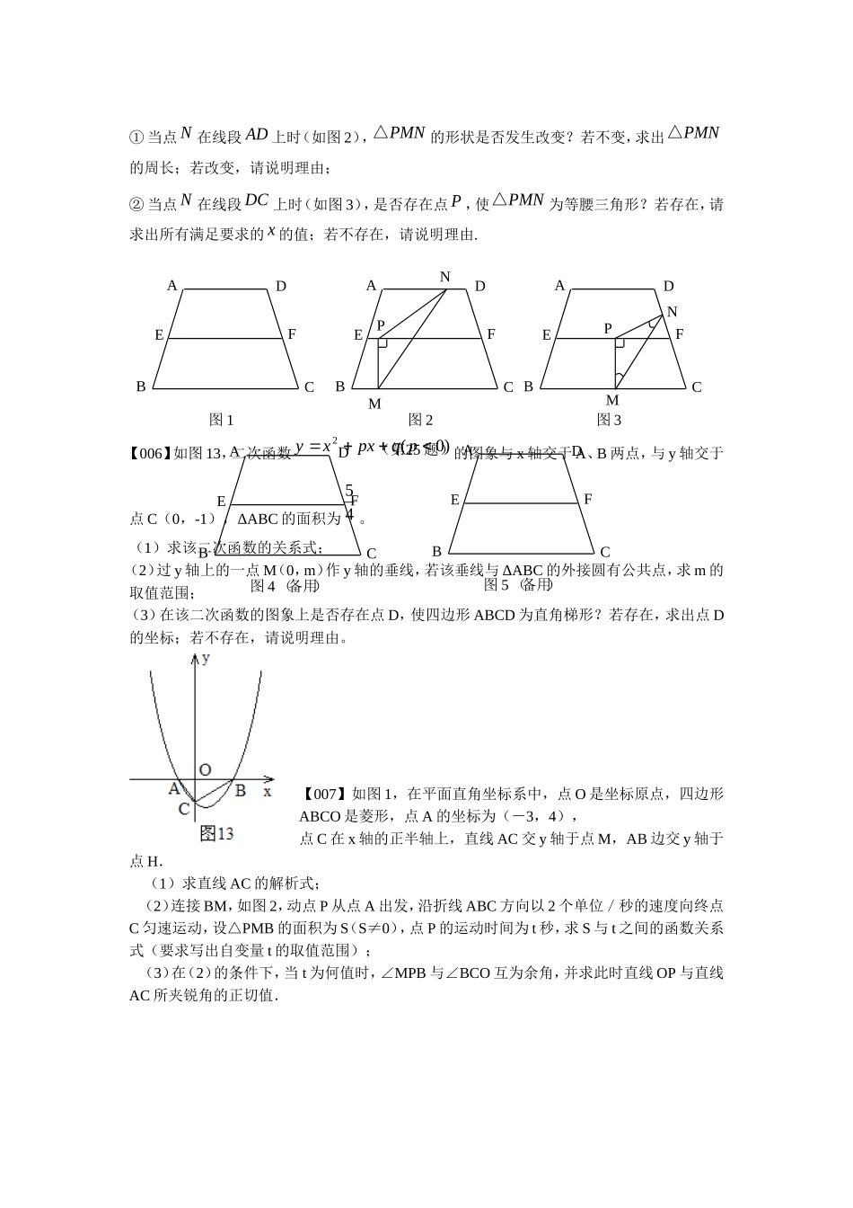 中考数学压轴题100题精选及答案_第3页