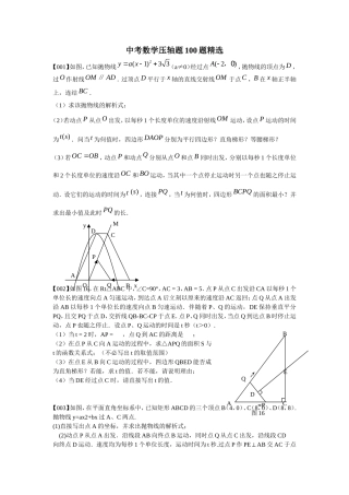 中考数学压轴题100题精选及答案