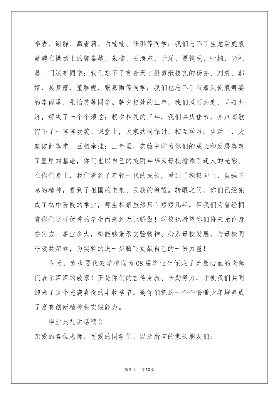 毕业典礼讲话稿（通用6篇）_第2页