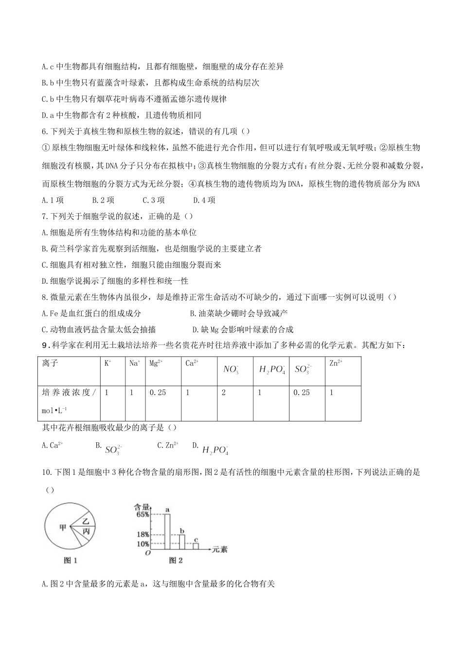 安徽省蚌埠二中、合肥八中、铜陵一中、芜湖一中四校2017届高三10月联考生物试题_第2页