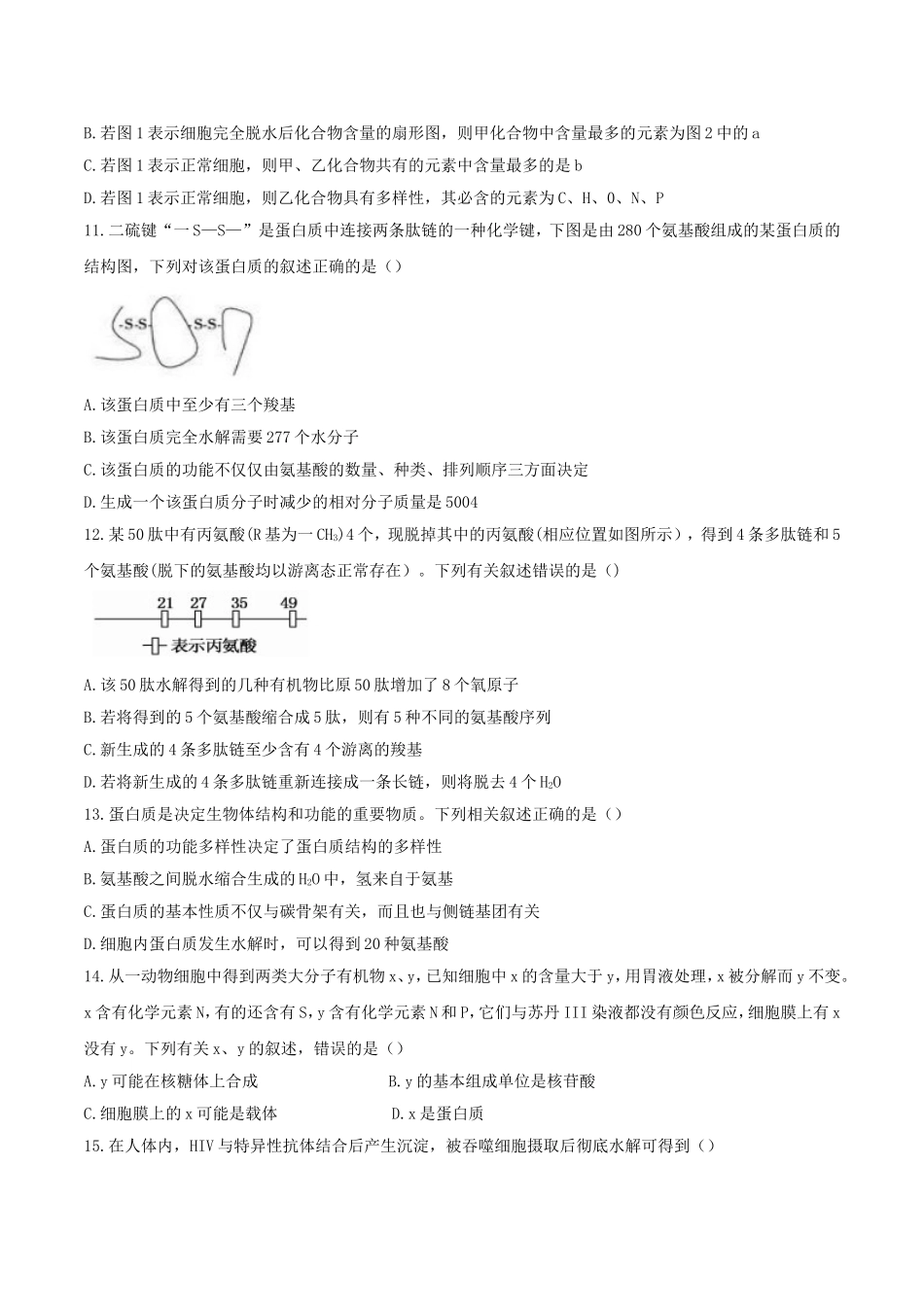 安徽省蚌埠二中、合肥八中、铜陵一中、芜湖一中四校2017届高三10月联考生物试题_第3页