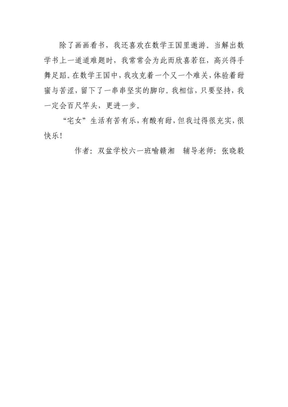 我的宅女生活_第2页
