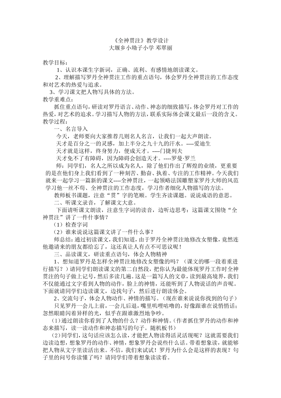 全神贯注教案_第1页