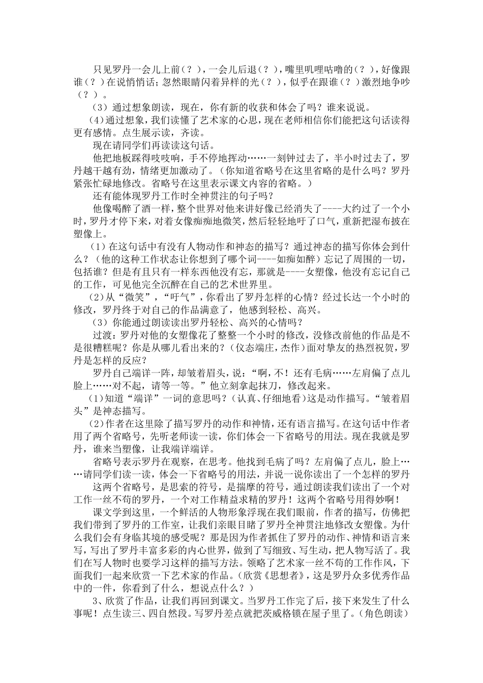 全神贯注教案_第2页