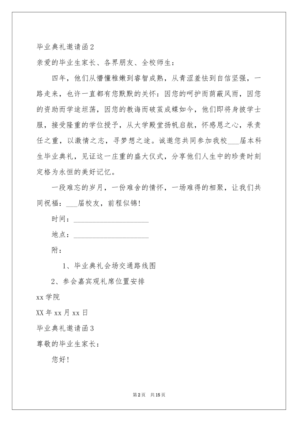 毕业典礼邀请函_第2页