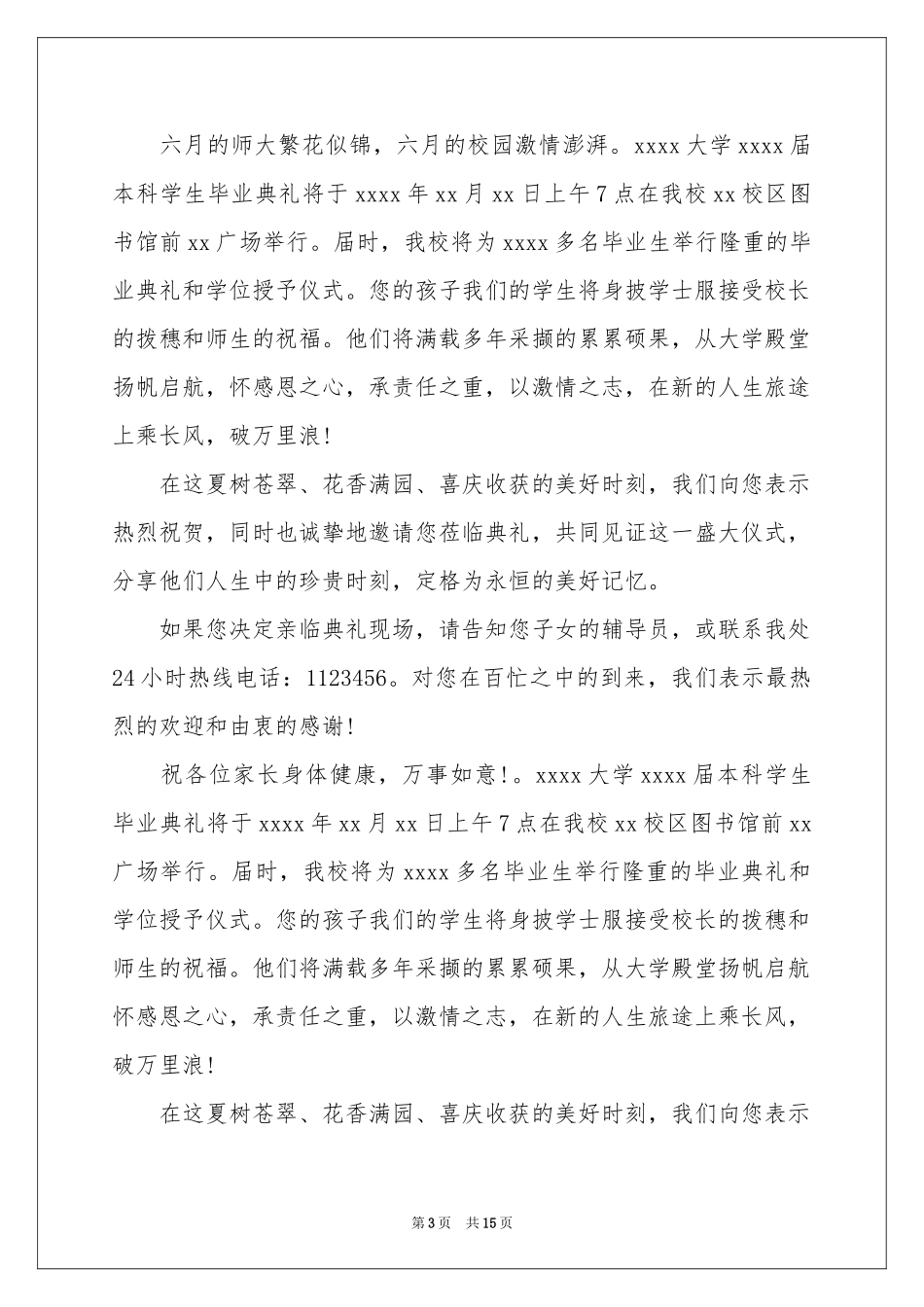 毕业典礼邀请函_第3页