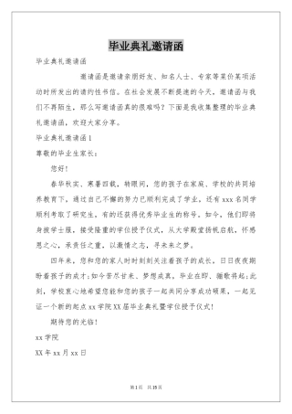 毕业典礼邀请函