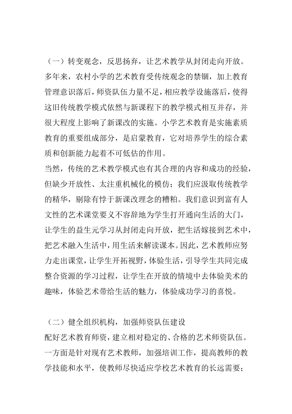 农村小学艺术教育_第3页