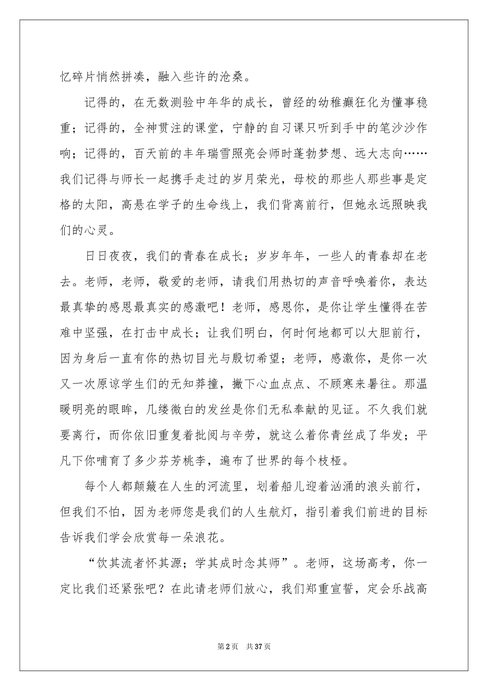 毕业典礼致辞演讲稿15篇_第2页