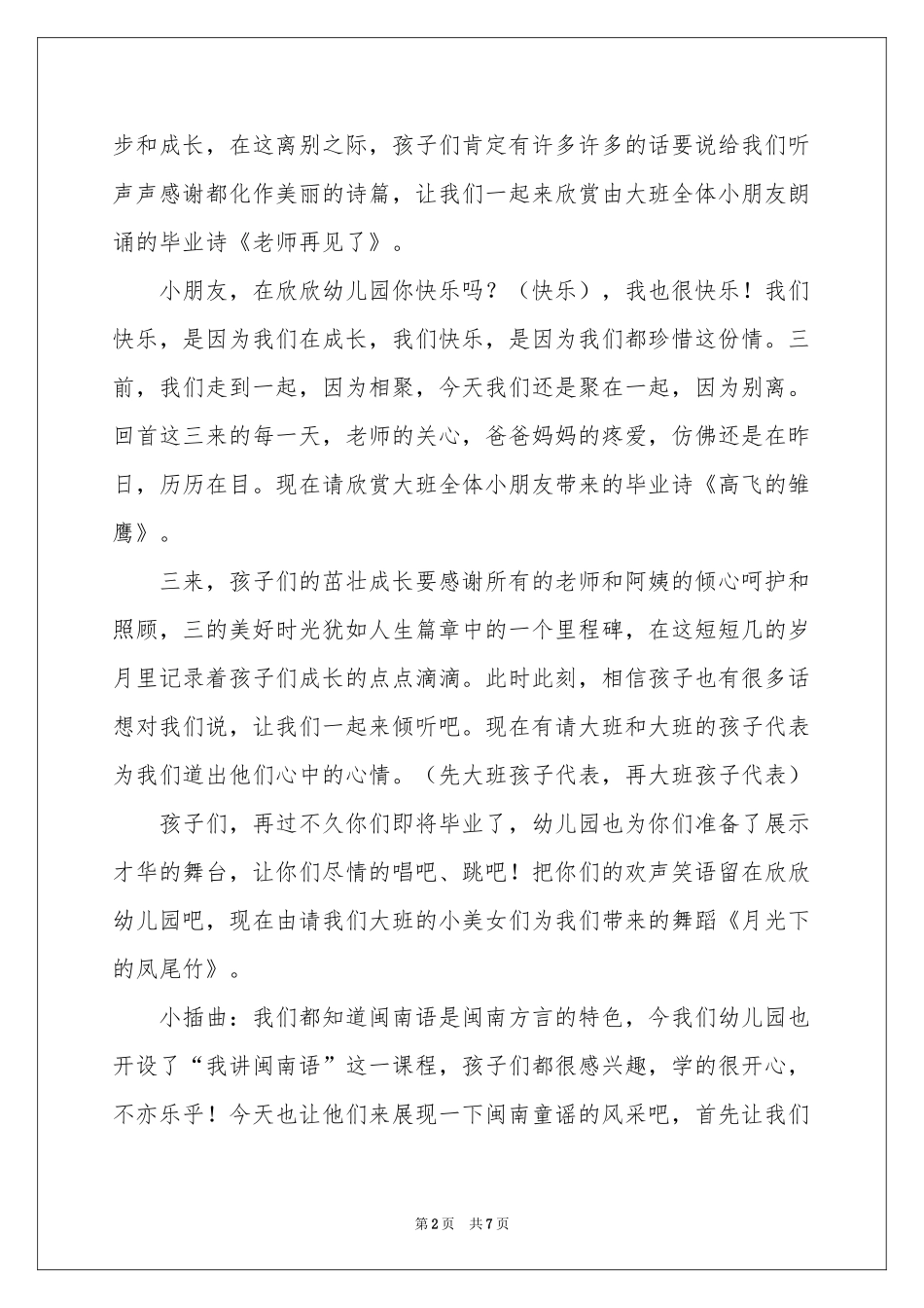 毕业典礼茶话会主持稿_第2页