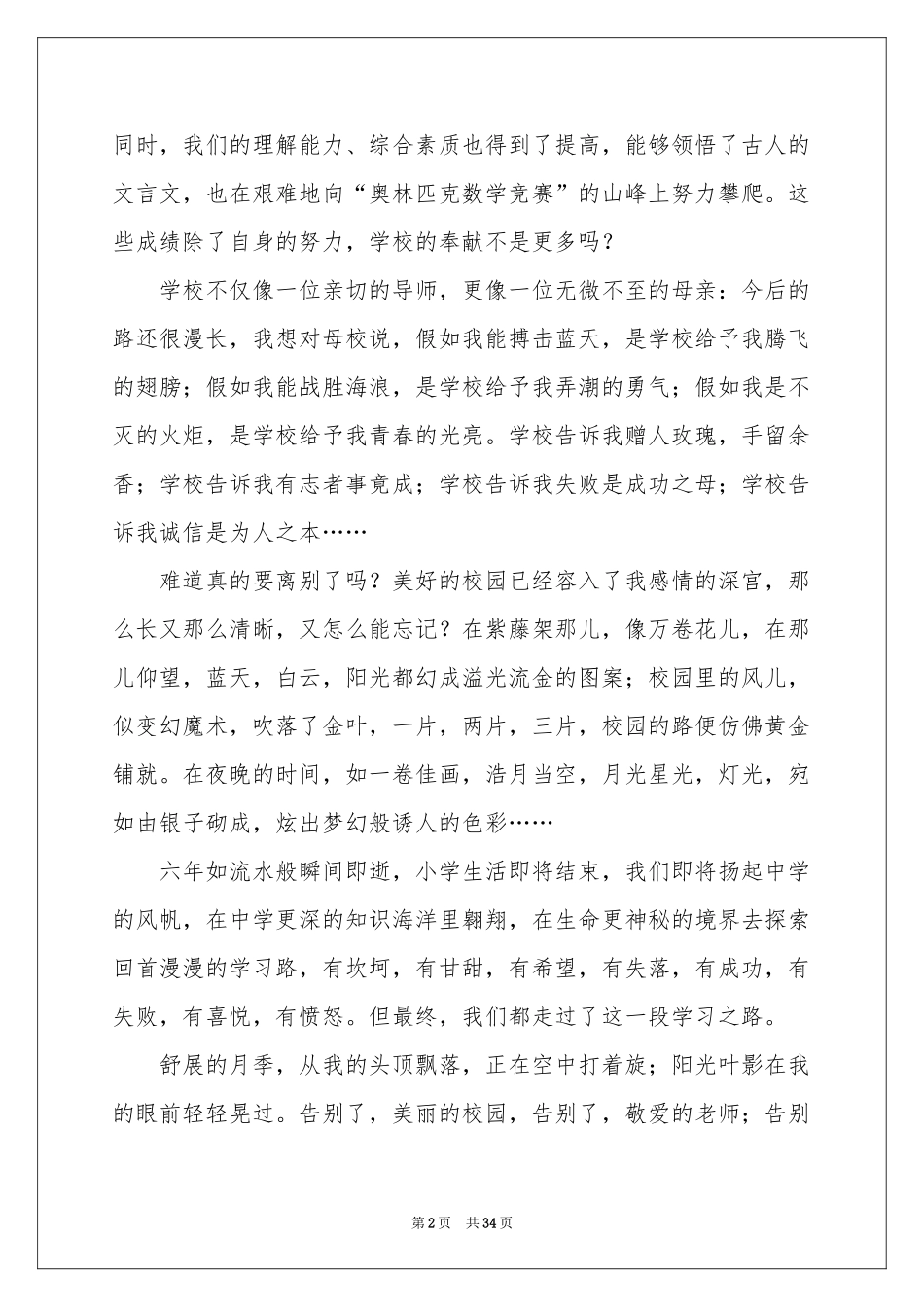 毕业典礼讲话稿_第2页