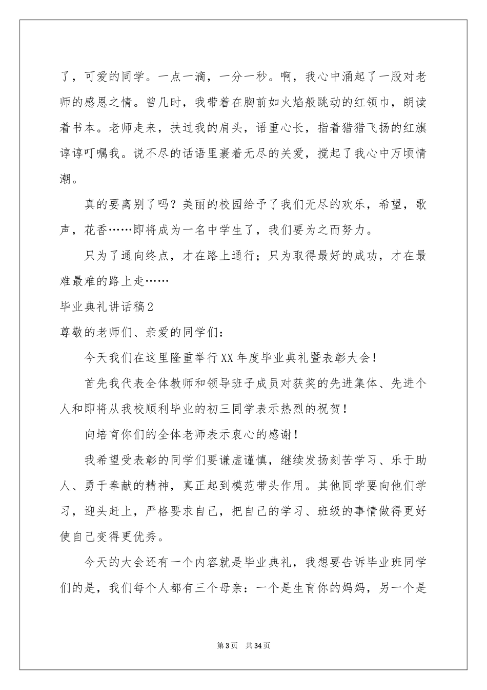 毕业典礼讲话稿_第3页