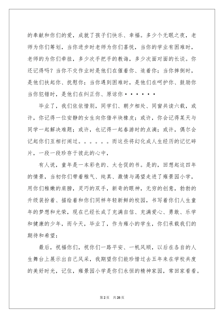 毕业典礼致辞_第2页