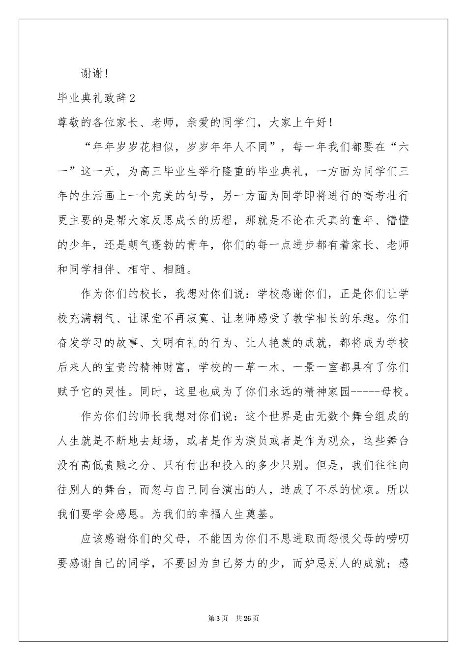 毕业典礼致辞_第3页