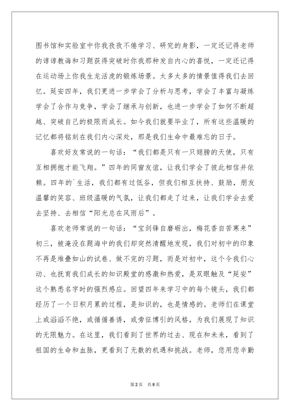 毕业典礼解说词_第2页