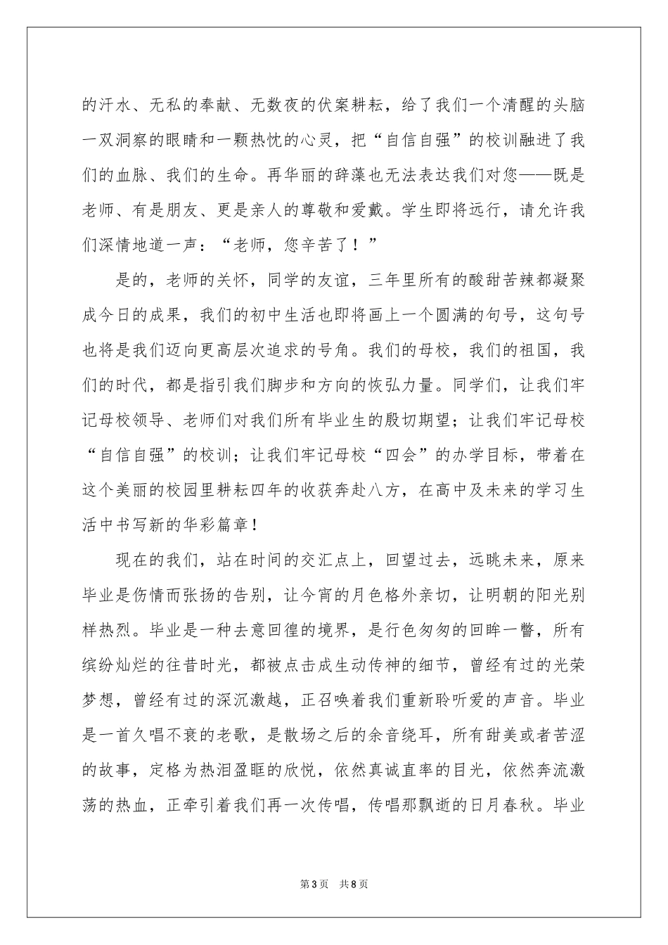 毕业典礼解说词_第3页