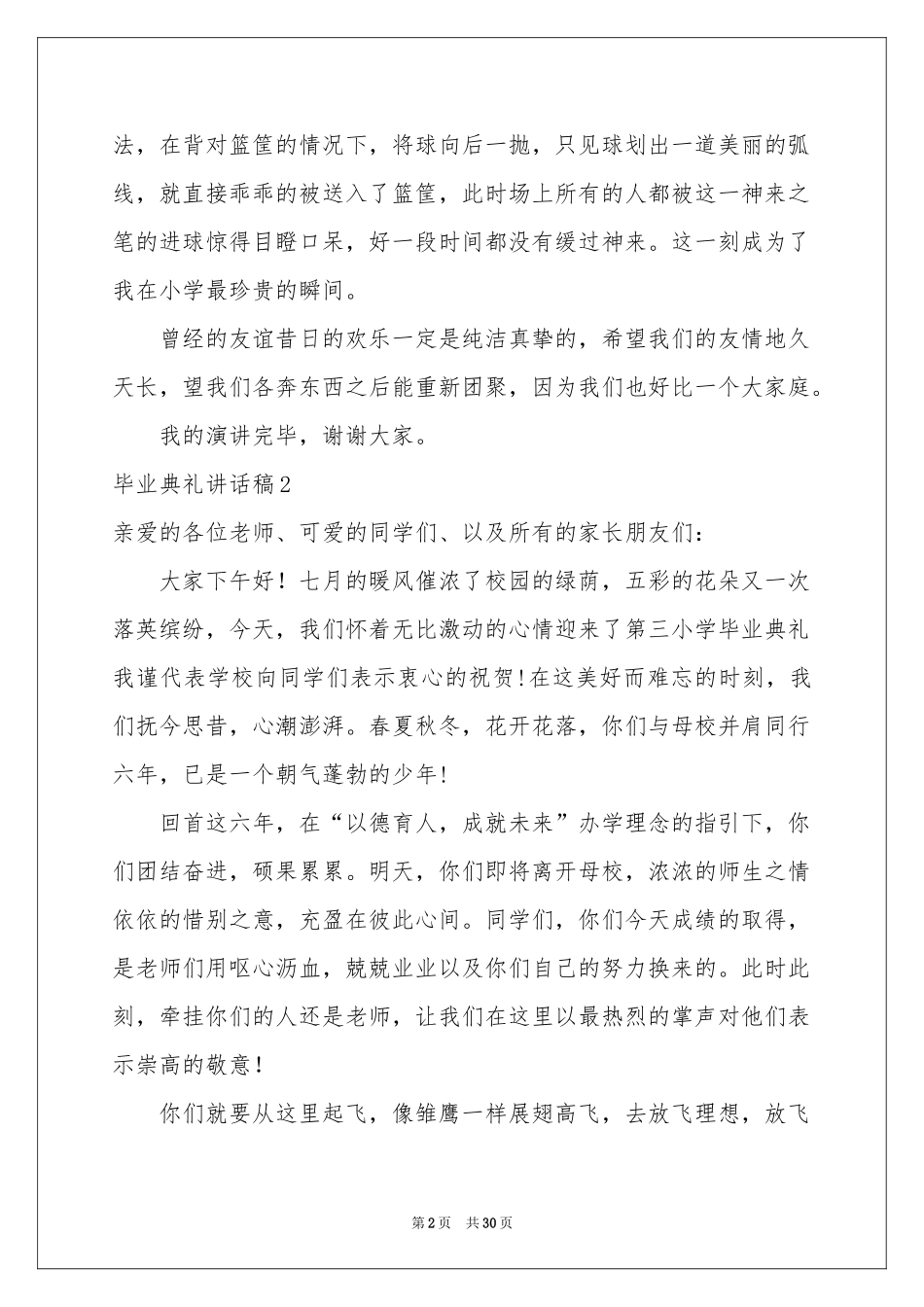 毕业典礼讲话稿15篇_第2页