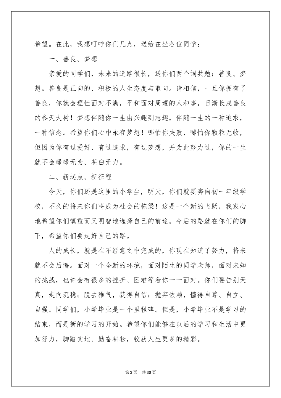 毕业典礼讲话稿15篇_第3页
