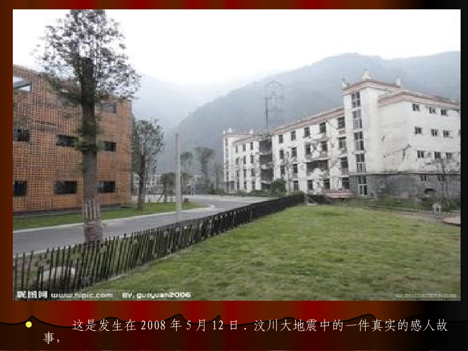 爱的教育课件_第2页